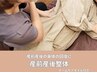 【産前産後の骨盤矯正&猫背矯正】～お家で出来るケア付き～