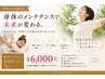 身体メンテナンス【再来】首肩こり・身体の歪み|全身バランスケア60分