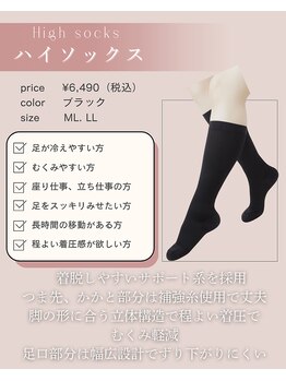 ファミーユ 名古屋店/【ハイソックス】