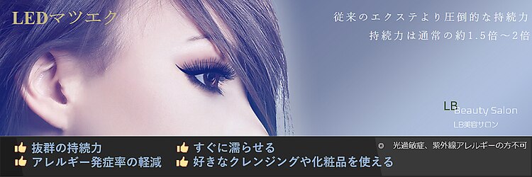 LB美容サロン 池袋西口店のサロンヘッダー