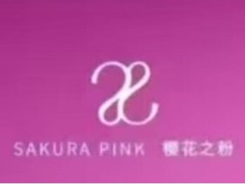 サクラピンク(SAKURA PINK)の写真/エリア希少リップエステ導入店☆プルプルリップを実現♪リップ×フェイシャルであなたのキレイをサポート☆