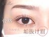 9/26日予約限定！パリジェンヌ×アイブロウワックス/11700円→10000円