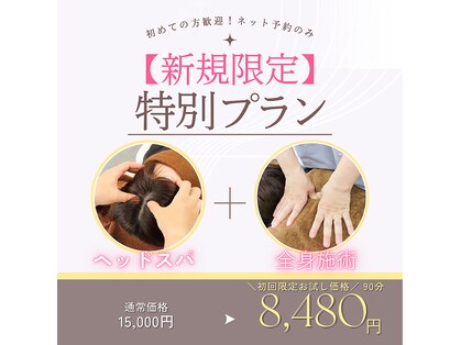 あなたに寄り添うサロン 代々木の写真