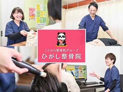 ひがし整骨院の写真