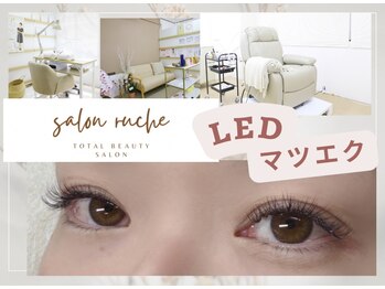 サロン ルーシュ(salon ruche)