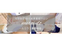 メルシー ドゥ(merci do)