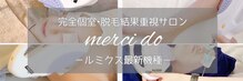 メルシー ドゥ(merci do)