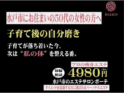 ボーテ(beaute)の写真