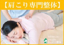 ひらばり ハッピー整体
