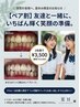 【学割U24】★友達と一緒に、輝く笑顔に!ペアで¥14000→¥3500