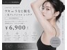 【レディース人気No.2】ワキorうなじ脱毛+光フェイシャルシミケア¥6,900