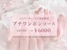 【10月7日来店限定◎】100種以上★プチワンホン 6500円→6000円※指名不可