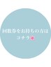 【回数券をお持ちの方】ご予約用