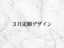 ラウンジ渋谷 本店(RounGe SHIBUYA)/3月 【ジェルネイル】36種定額　