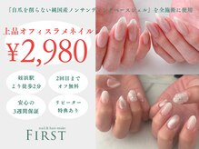 ファースト 姪浜店(FIRST)