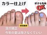 《お好きなカラー》長さだし深爪矯正＋角質ディープクレンジング