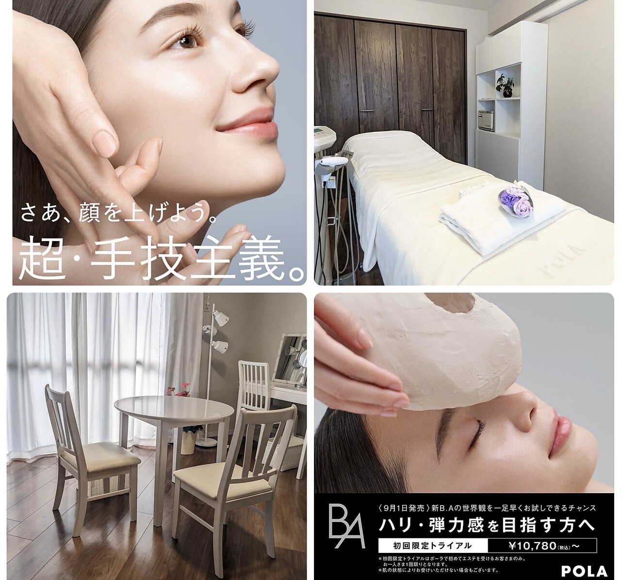 ポーラ 桜山店(POLA)｜ホットペッパービューティー