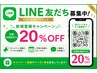 ご縁に感謝いたします【LINE友達登録で20%off】痩身/フェイシャル/リラク