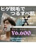 男性★効果抜群！ヒゲ脱毛！