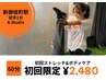 【デスクワーク専門】ストレッチ・ボディケア・骨盤リセット★60分 ¥2,480♪
