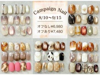 リリー 橋本店(Lily)の写真/毎月10日に更新☆15種類のデザインから選べる♪期間限定クーポン!オフ無し¥6980/オフ有¥7480