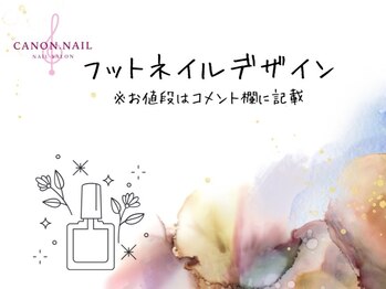 カノンネイル(canon.nail)/