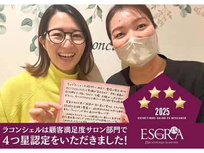 ラ コンシェル 三軒茶屋店の写真