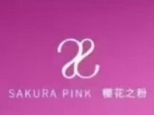 サクラピンク(SAKURA PINK)