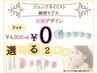 【Jr.ネイリスト練習モデル】☆フット☆オフ込み☆30分定額　4900円コース