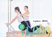 ラ ピラティス 蒲田店(La pilates)