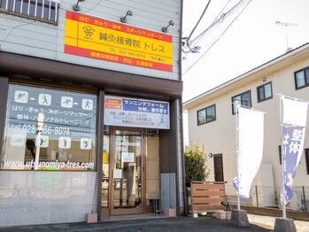 鍼灸接骨院 トレス/外観