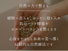 ワビシラカワ(WABISHIRAKAWA)/【自然の力で整える】