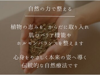 ワビシラカワ(WABISHIRAKAWA)/【自然の力で整える】
