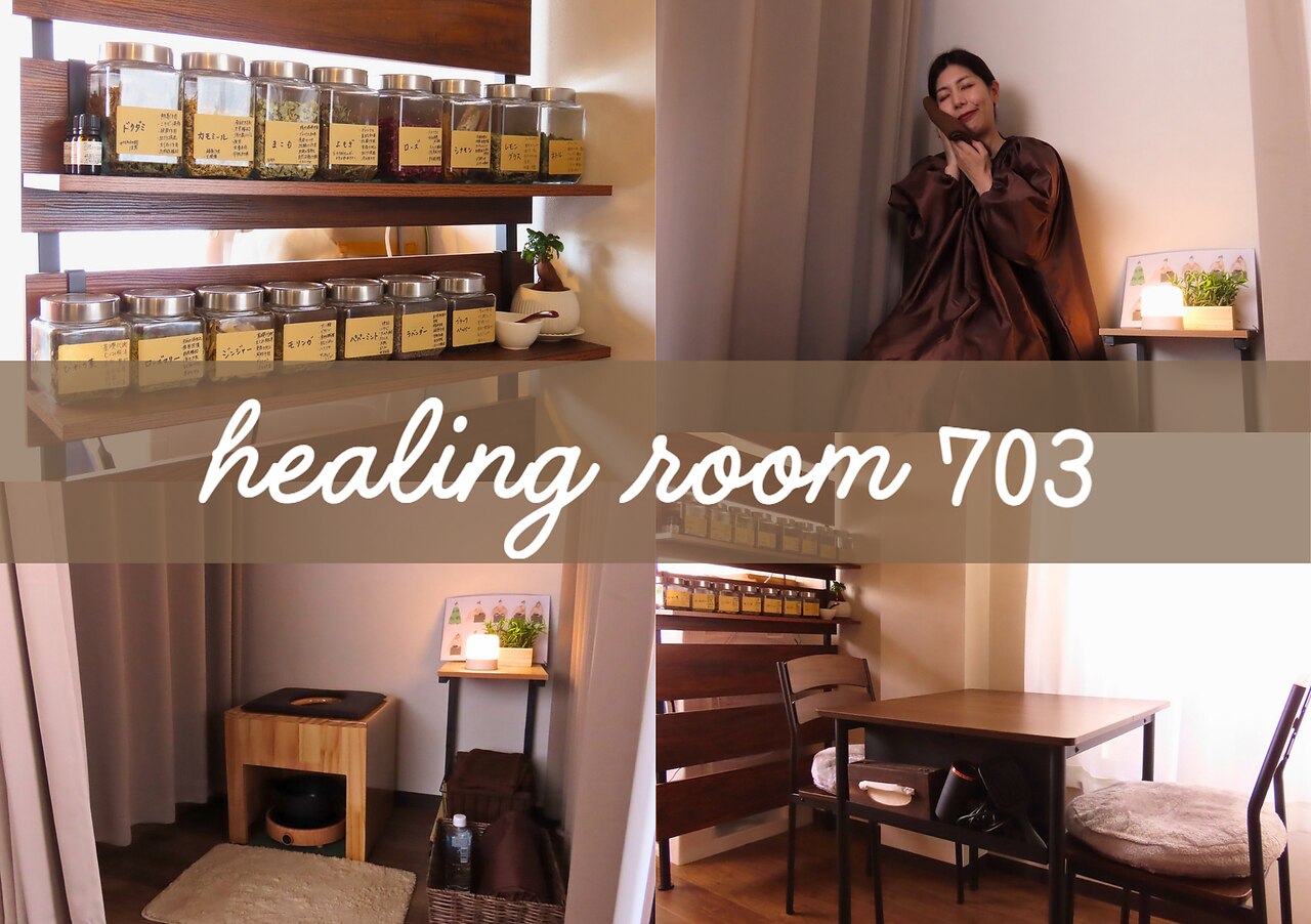 ヒーリングルームナオミ(healing room703)｜ホットペッパービューティー