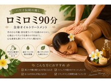 リセット 橋本店(Re Set)の雰囲気(ボディケア 本格ハワイアンロミロミ登場!!)