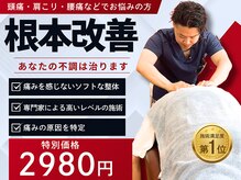 下関わいわい整骨院 整体院