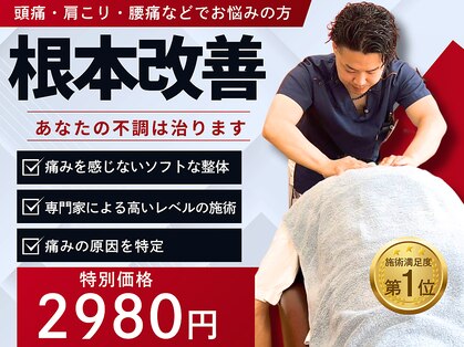 下関わいわい整骨院 整体院の写真