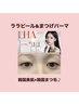 9月♪【ララピール+まつげパーマ】韓国美肌×韓国まつ毛♪