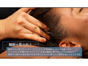 ヘッドミント 池袋店/睡眠の質を向上