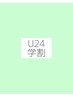 学割U24【ハリウッドブロウ＆パリジェンヌラッシュ】アイシャンプー付¥8500