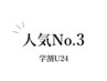 【学割U24】人気NO.1★美眉スタイリング＋カラー＋まつげパーマ 通常￥15,400