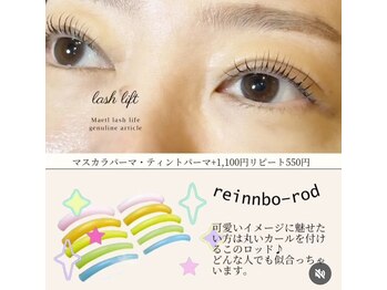 エムイー セカンド(ME SECOND)/レインボーロッド・ラッシュリフ