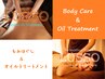 【男性限定】贅沢コース120分【もみほぐし30分+オイルトリートメント90分】