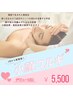 【新メニュー】小顔コルギ　デビュー価格¥5500