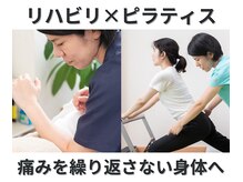 国立セラピラ整骨院の雰囲気（痛みは施術で、痛みをつくる身体の使い方をピラティスで改善！）