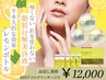 【韓国発日本上陸】脂肪分解レモンボトル＋初回デコルテマッサージ付