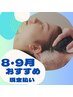 【8・9月限定★現金支払い】癒し♪温浴ヘッドスパ70分(冷感炭酸SP付)