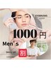 ★Men'sアイブロウ★【平日限定】オープニングスキルアップキャンペーン！！