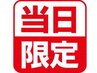 【当日限定】エイジングケアコ-ス60分￥6804(ハンドorフットマッサ-ジ10分付)