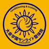 大泉学園サンライト整体院のお店ロゴ